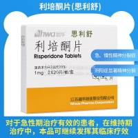 思利舒（利培酮片） 图 3